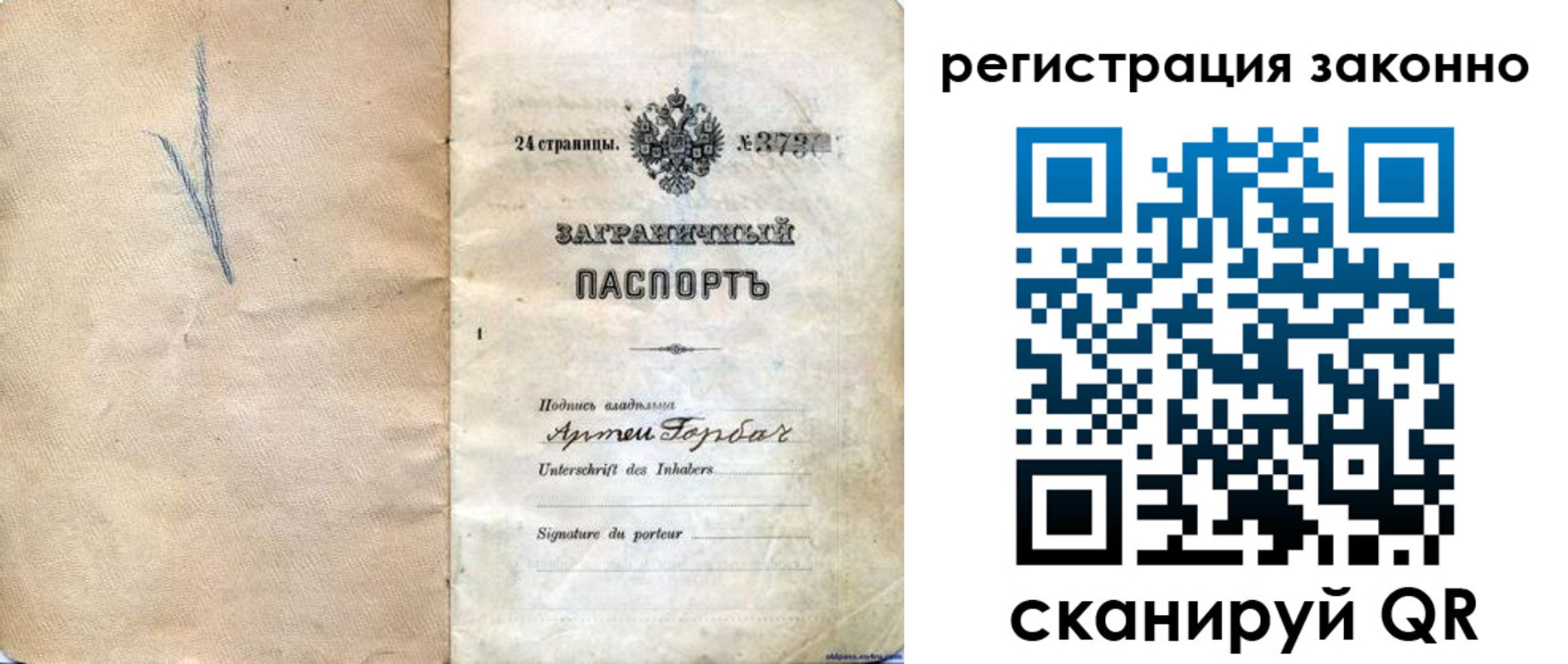 прописка законно в Нелидово