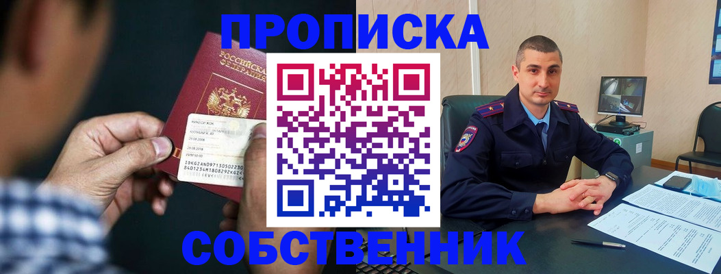 прописка от собственника в Нелидово