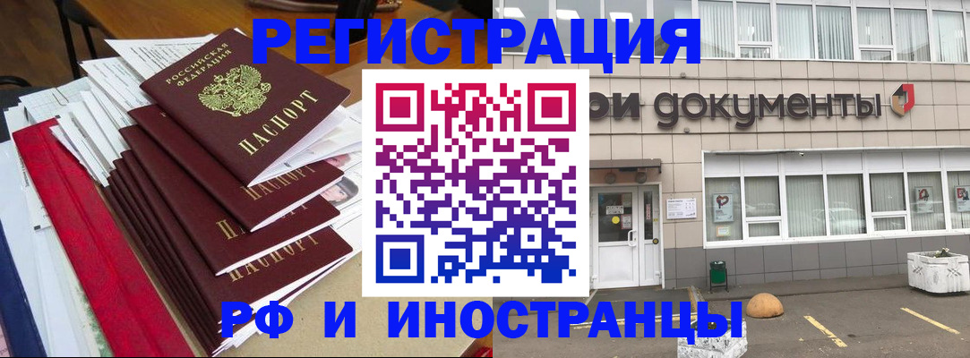 временная регистрация купить в Нелидово